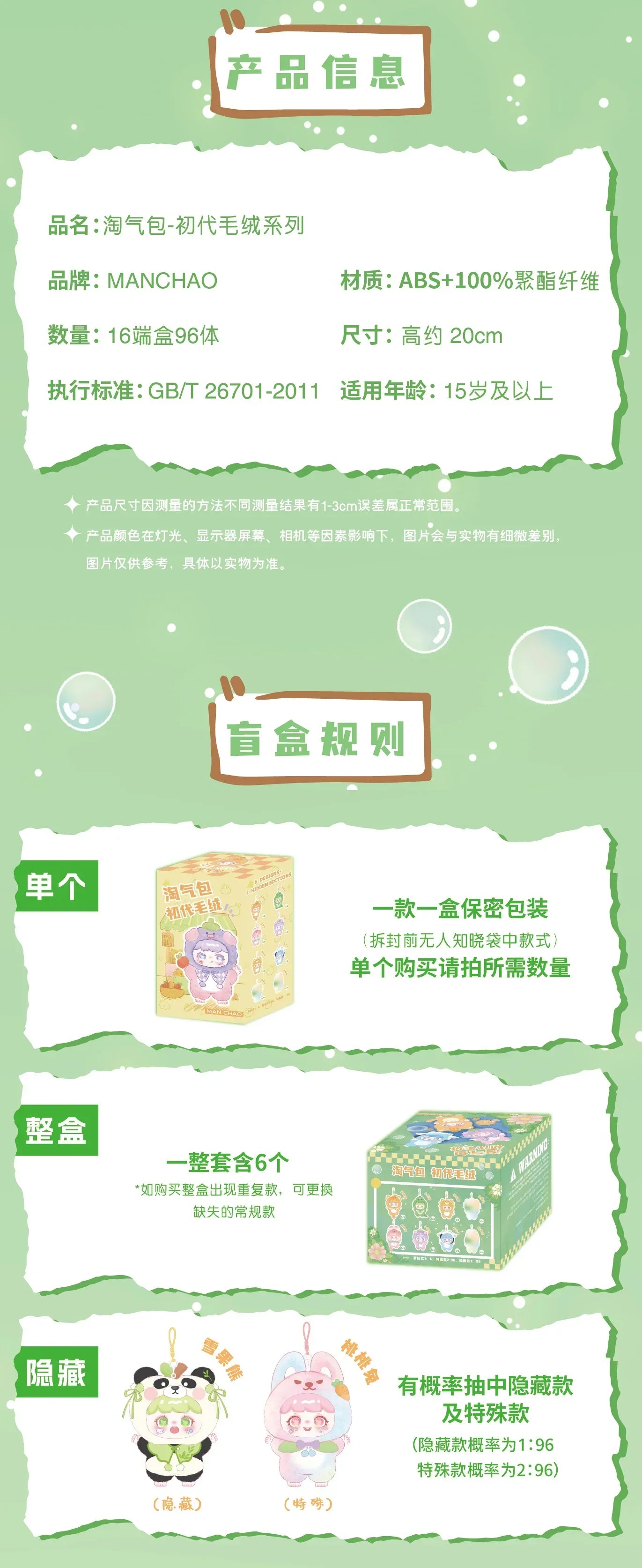 TAOQIBAO's First-generation Plush Series